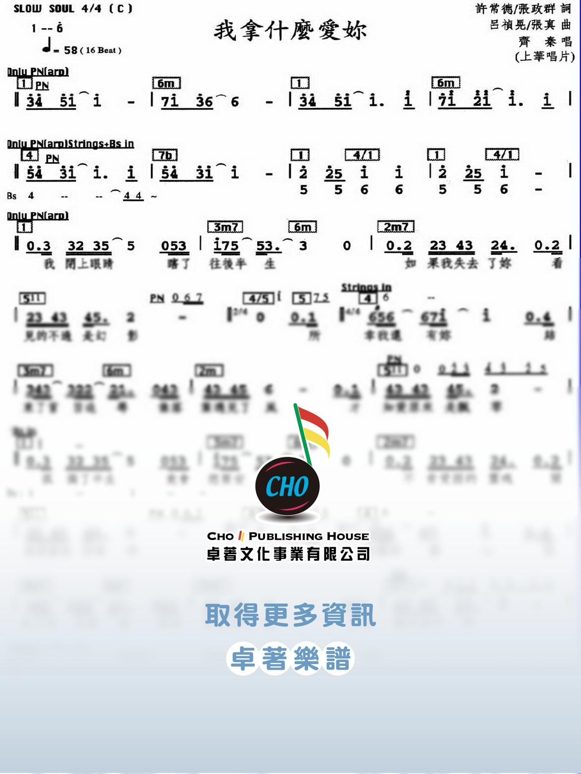 我拿什麼愛妳
